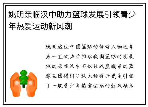 姚明亲临汉中助力篮球发展引领青少年热爱运动新风潮