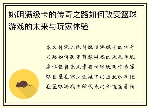 姚明满级卡的传奇之路如何改变篮球游戏的未来与玩家体验